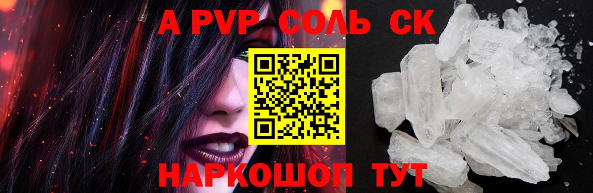A PVP  APVP СК  APVP Crystall  Вход с VPN  Alpha-PVP Crystall  Гагарин 