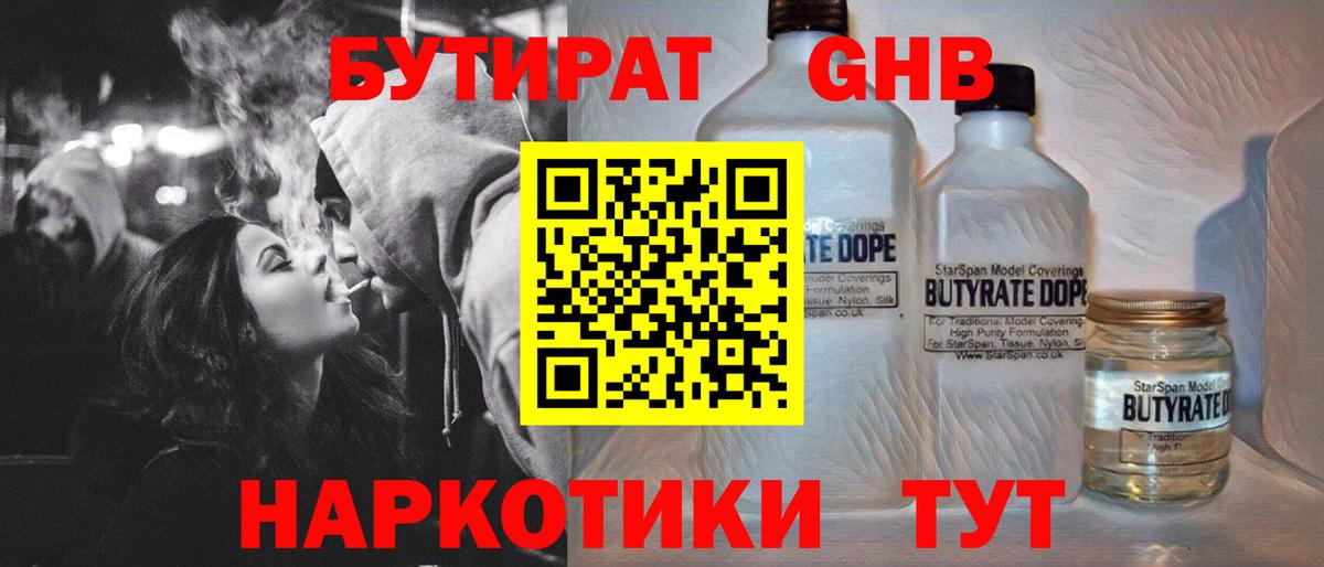 БУТИРАТ  Вход с VPN  Гагарин  БУТИРАТ 99% 