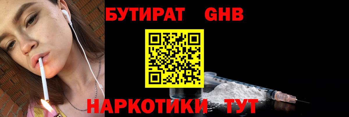 Бутират оксибутират Гагарин